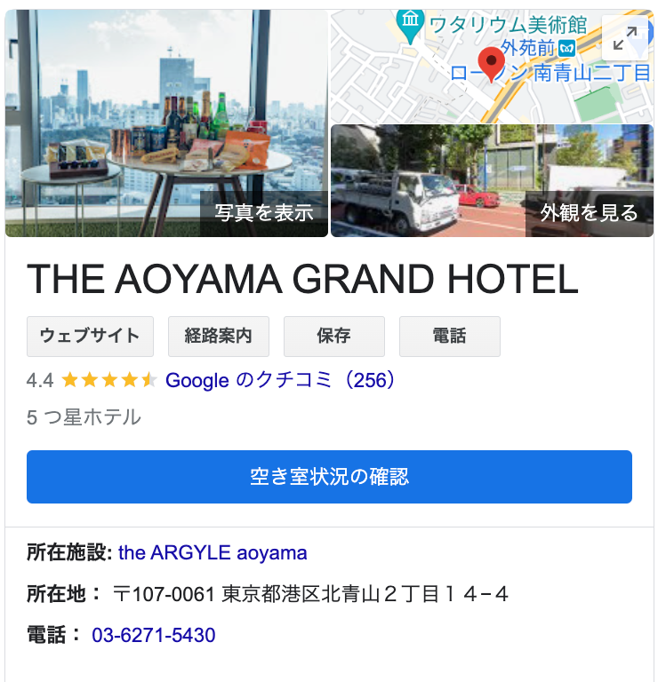 THE AOYAMA GRAND HOTEL Googleビジネスプロフィール