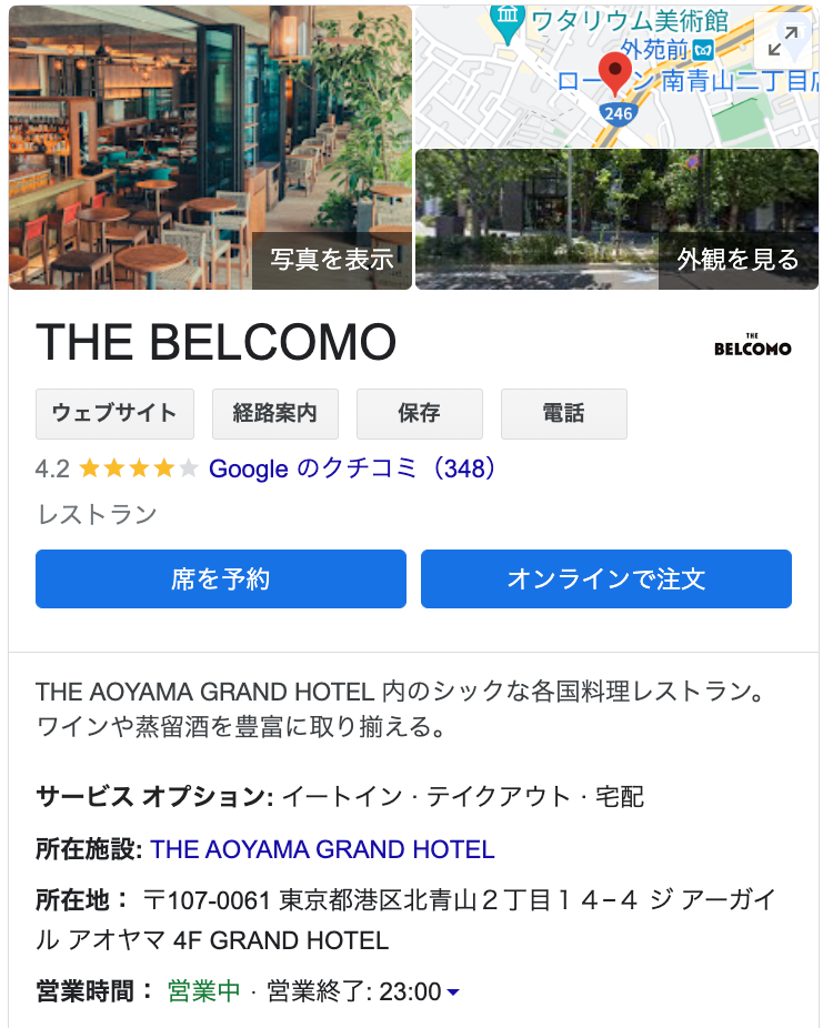THE BELCOME Googleビジネスプロフィール