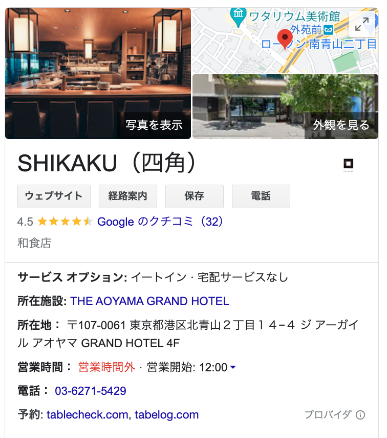 SHIKAKU Googleビジネスプロフィール 