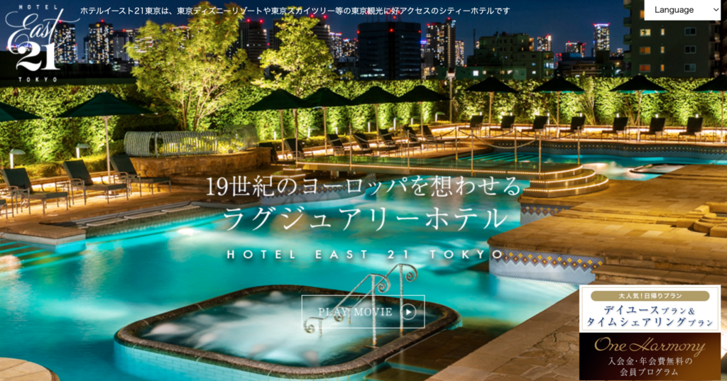 ホテル イースト21東京 プール