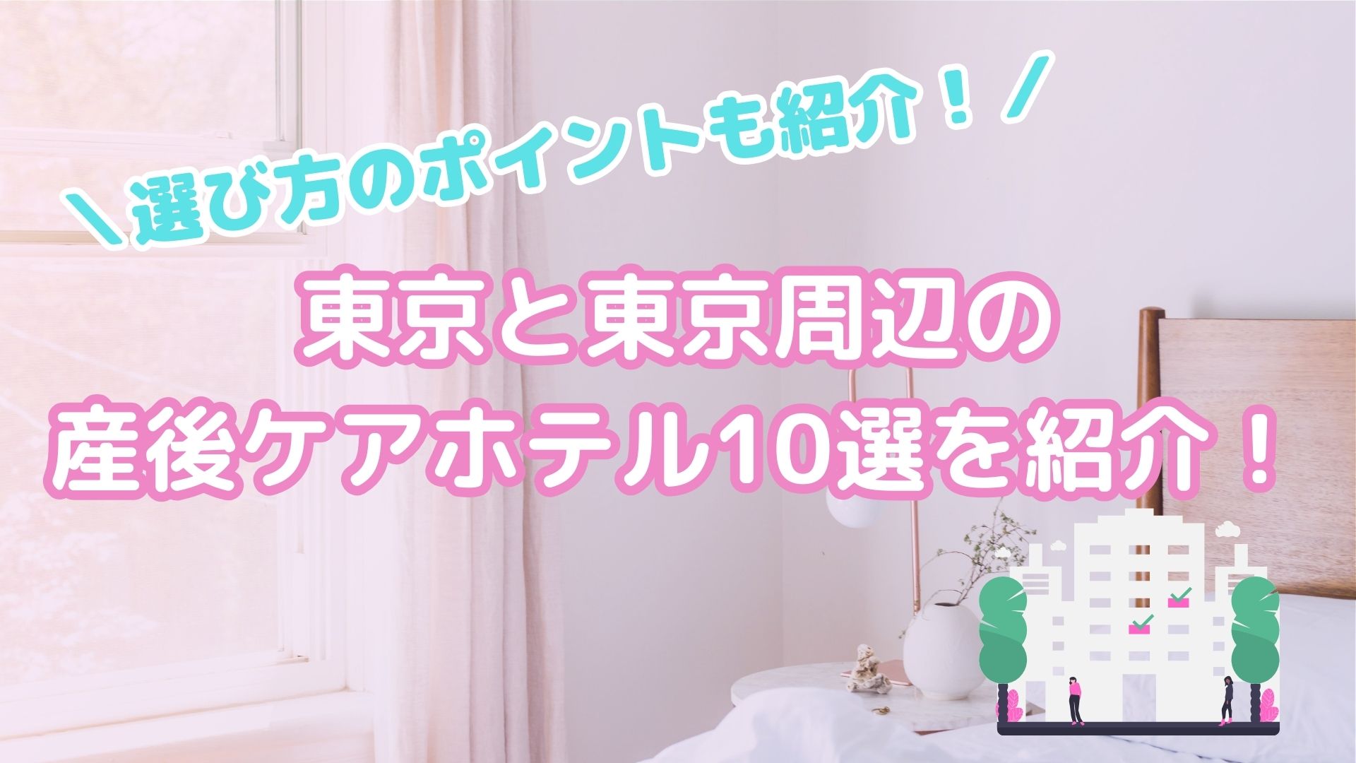 産後ケアセンター向けSEO対策の基本と実践方法